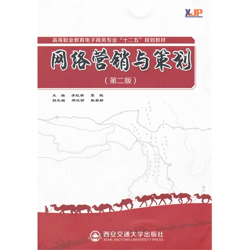[正版二手]网络营销与策划(第二版)