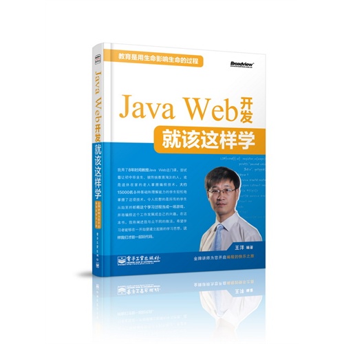 [正版二手]Java Web 开发就该这样学