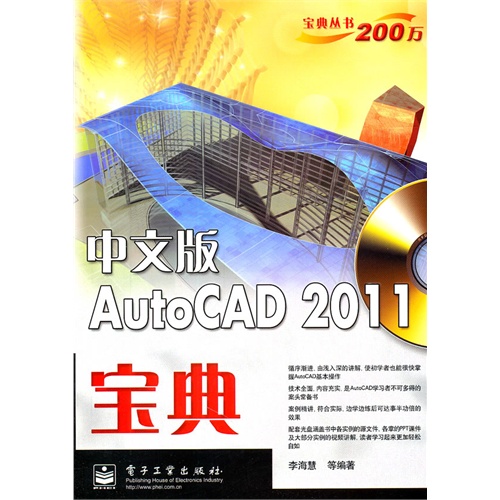 [正版二手]中文版AutoCAD 2011宝典