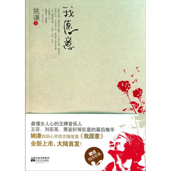 [正版二手]我愿意