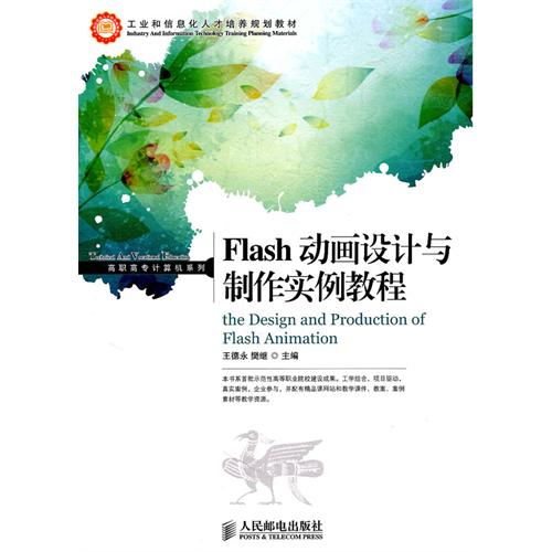 [正版二手]Flash动画设计与制作实例教程