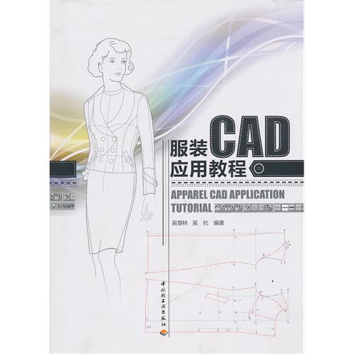 [正版二手]服装CAD应用教程