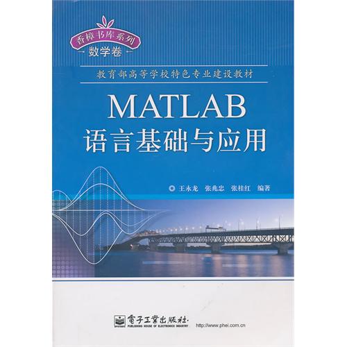 [正版二手]MATLAB语言基础与应用