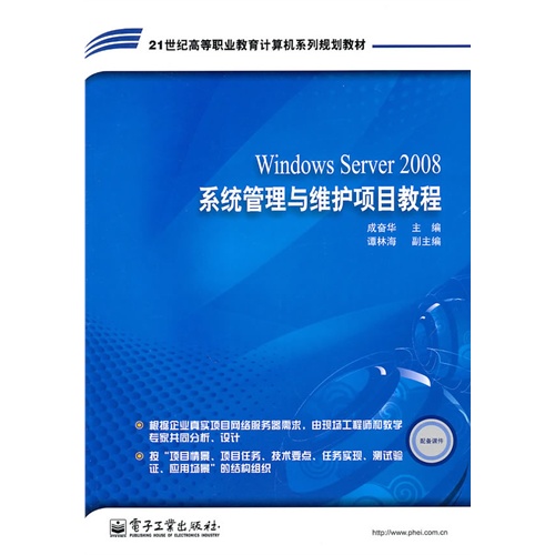 [正版二手]Windows Server 2008系统管理与维护项目教程