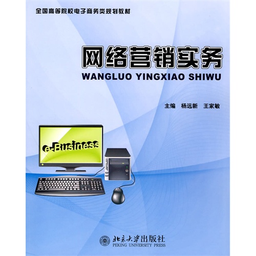[正版二手]网络营销实务