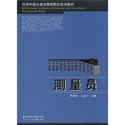 [正版二手]测量员