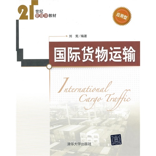[正版二手]国际货物运输
