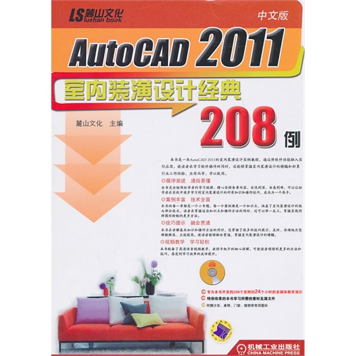 [正版二手]AutoCAD2011室内装潢设计经典208例