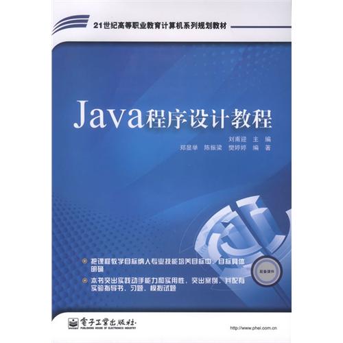 [正版二手]Java程序设计教程