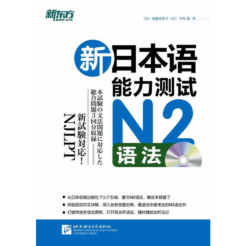 [正版二手]新日本语能力测试N2语法