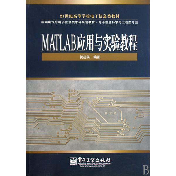 [正版二手]MATLAB应用与实验教程