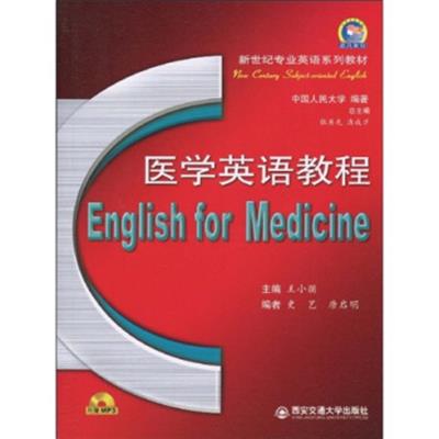 [正版二手]医学英语教程