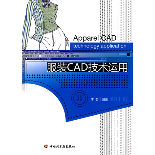 [正版二手]服装CAD技术运用