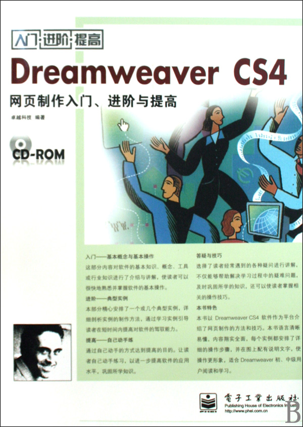 [正版二手]Dreamweaver CS4网页制作入门进阶与提高