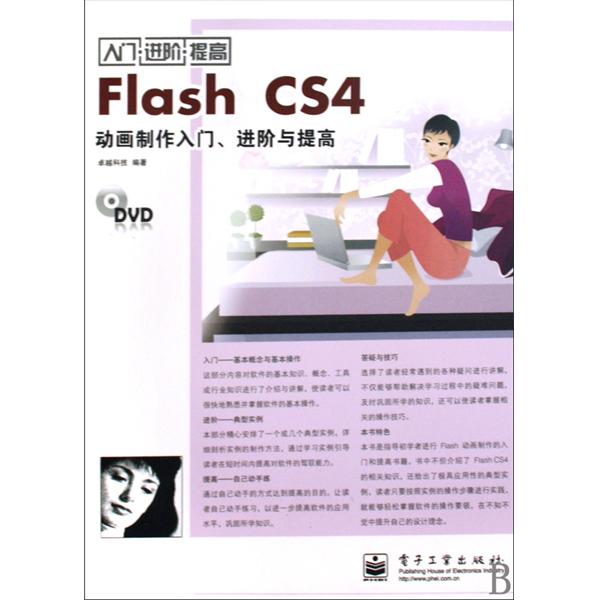 [正版二手]Flash CS4动画制作入门、进阶与提高