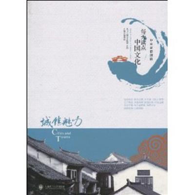 [正版二手]城镇魅力(中英双语阅读)