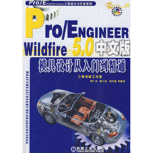 [正版二手]Pro/Engineer Wildfire 5.0中文版模具设计从入门到精通