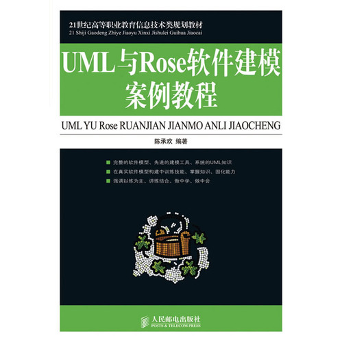 [正版二手]UML与Rose软件建模案例教程
