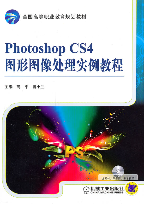 [正版二手]Photoshop CS4图形图像处理实例教程