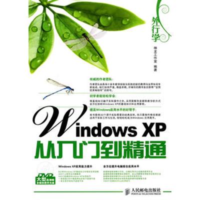 [正版二手]外行学Windows XP从入门到精通