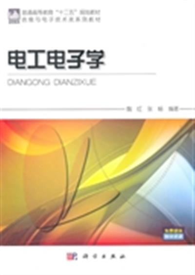 [正版二手]电工电子学