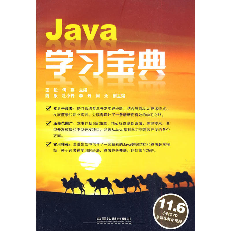 [正版二手]Java学习宝典