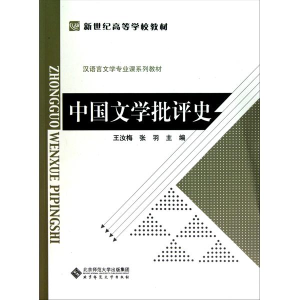 [正版二手]中国文学批评史