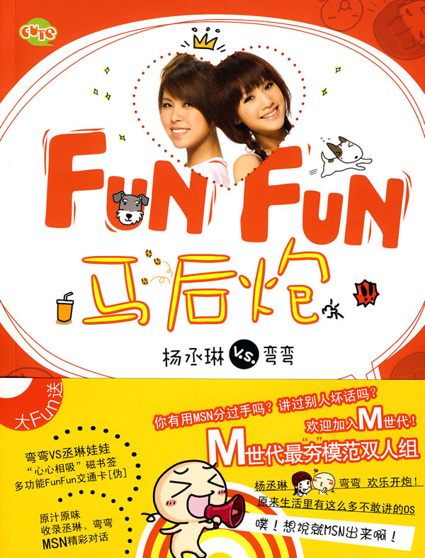 [正版二手]FUN FUN 马后炮