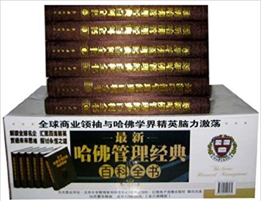 [正版二手]最新哈佛管理经典百科全书(全六册)