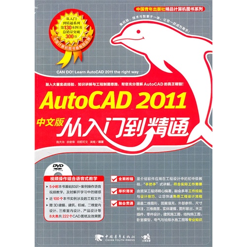 [正版二手]Auto CAD 2011中文版从入门到精通