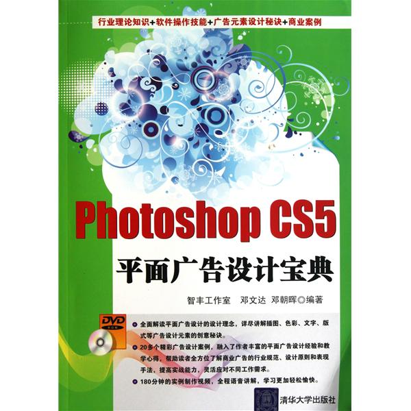 [正版二手]Photoshop CS5平面广告设计宝典