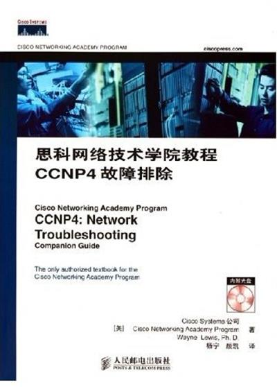 [正版二手]思科网络技术学院教程CCNP4故障排除