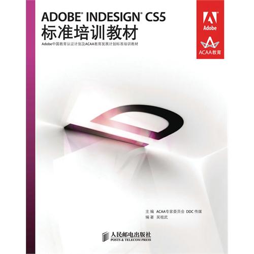 [正版二手]ADOBE INDESIGN CS5标准培训教材