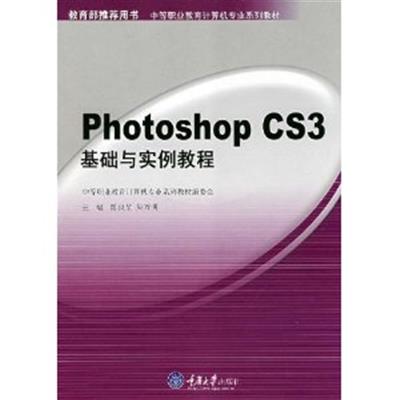 [正版二手]Photoshop CS3基础与实例教程