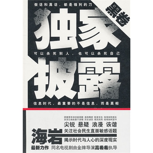 [正版二手]独家披露(黑卷)