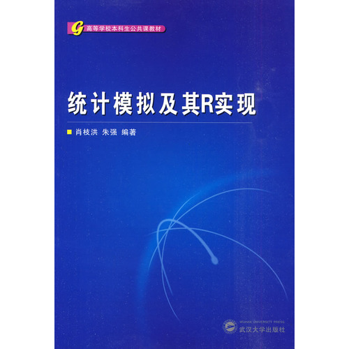 [正版二手]统计模拟及其R实现