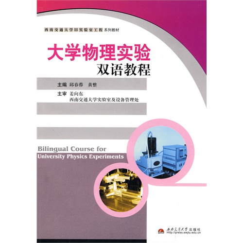 [正版二手]大学物理实验双语教程