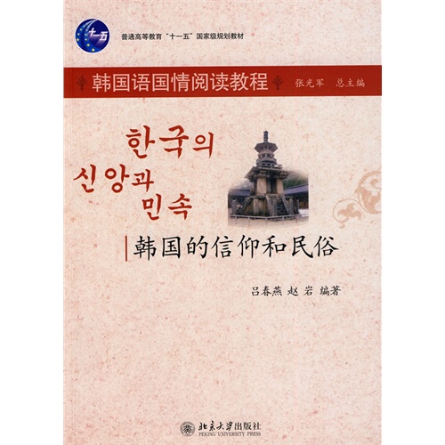 [正版二手]韩国的信仰和民俗