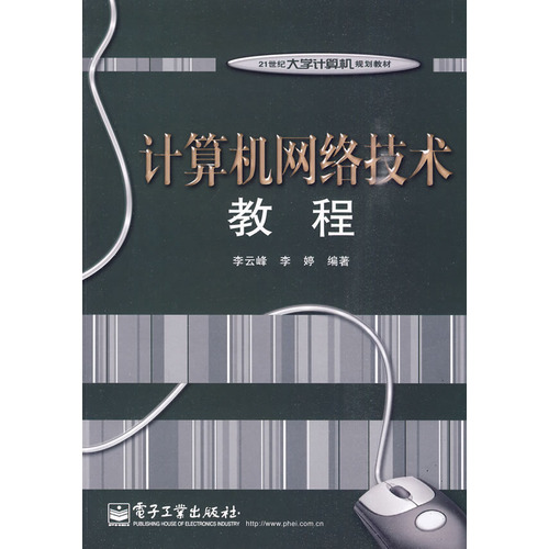 [正版二手]计算机网络技术教程