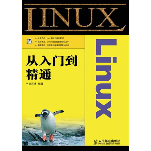 [正版二手]Linux从入门到精通