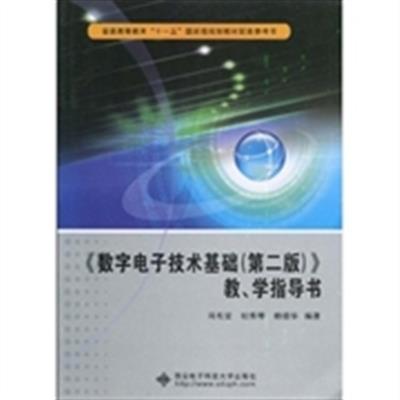 [正版二手]数字电子技术基础(第二版)教学指导书
