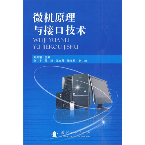 [正版二手]微机原理与接口技术