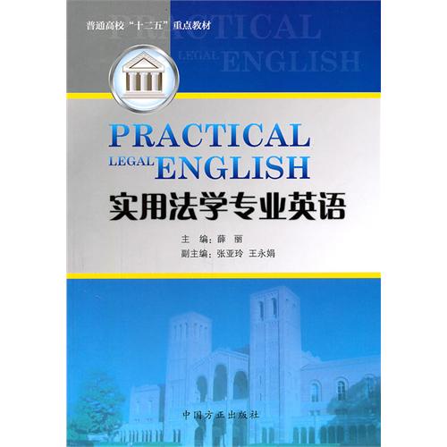 [正版二手]实用法学专用英语