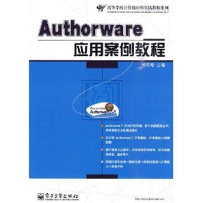 [正版二手]Authorware应用案例教程