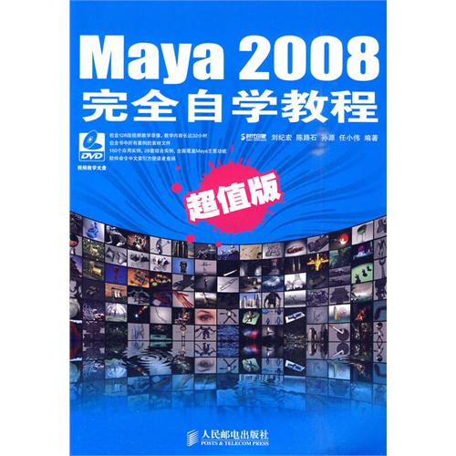 [正版二手]Maya 2008完全自学教程(超值版)