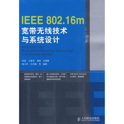 [正版二手]IEEE 802.16m宽带无线技术与系统设计