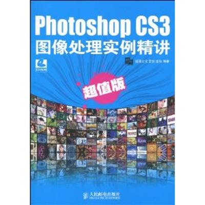 [正版二手]Photoshop CS3图像处理实例精讲(超值版)