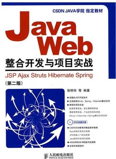 [正版二手]Java Web整合开发与项目实战——JSP、Ajax、Struts、Hibernate、Spring