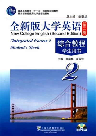 [正版二手]全新版大学英语综合教程2(第二版)学生用书