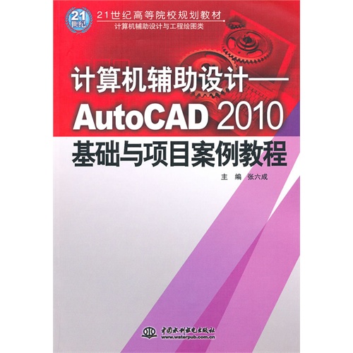 [正版二手]计算机辅助设计--AutoCAD 2010基础与项目案例教程